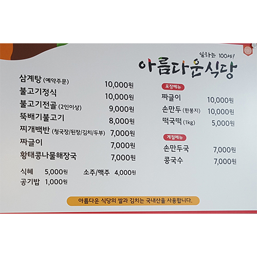 착한 메뉴