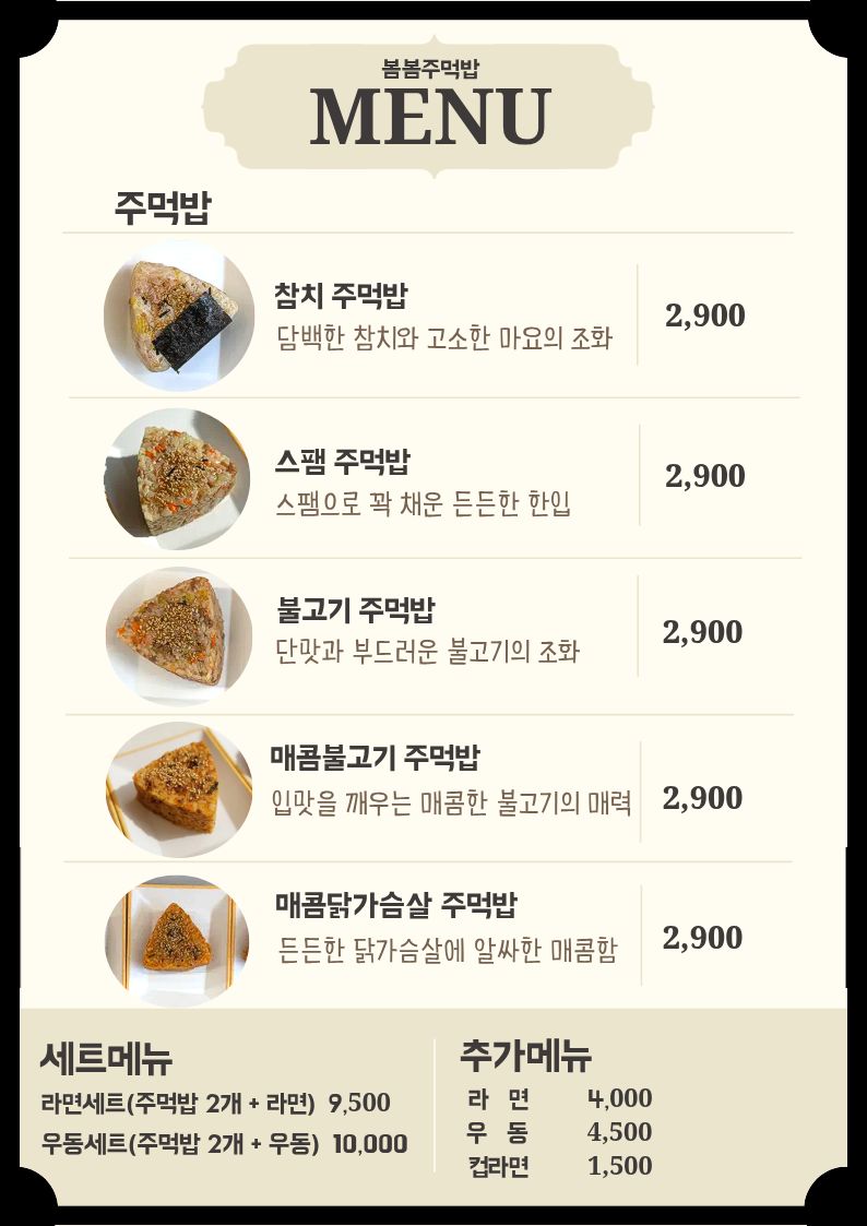 봄봄주먹밥